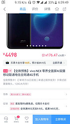 vivo NEX 零界全面屏AI双摄手机 8GB+128GB 星钻黑 移动联通电信全网通4G手机 双卡双待