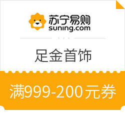 苏宁易购 足金首饰 （含周大福、六福珠宝、中国黄金等）