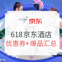 必领神券、22点开抢：值友说：很好抢！京东生活旅行618年中大促神券来袭！