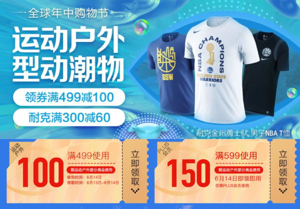 京东 618年中购物节 运动户外会场