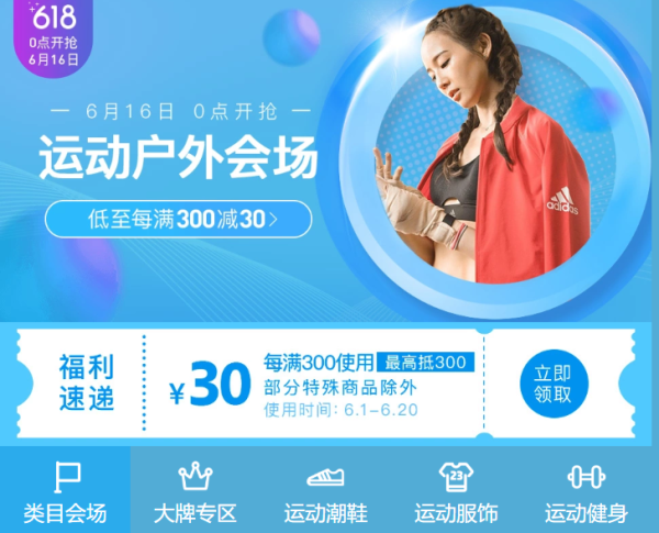  网易考拉 618运动户外会场