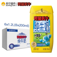 荷兰乳牛 纯牛奶 200ML*36盒 经典款