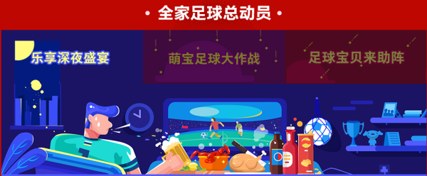 京东超市 世界杯主题日