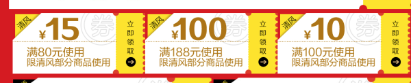 促销活动：京东 纸品家清 清风专场