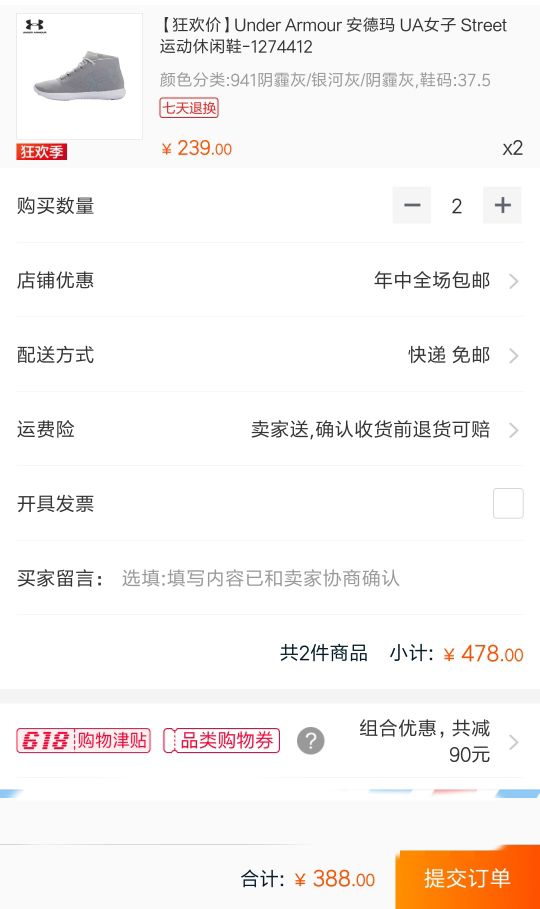 订单截图