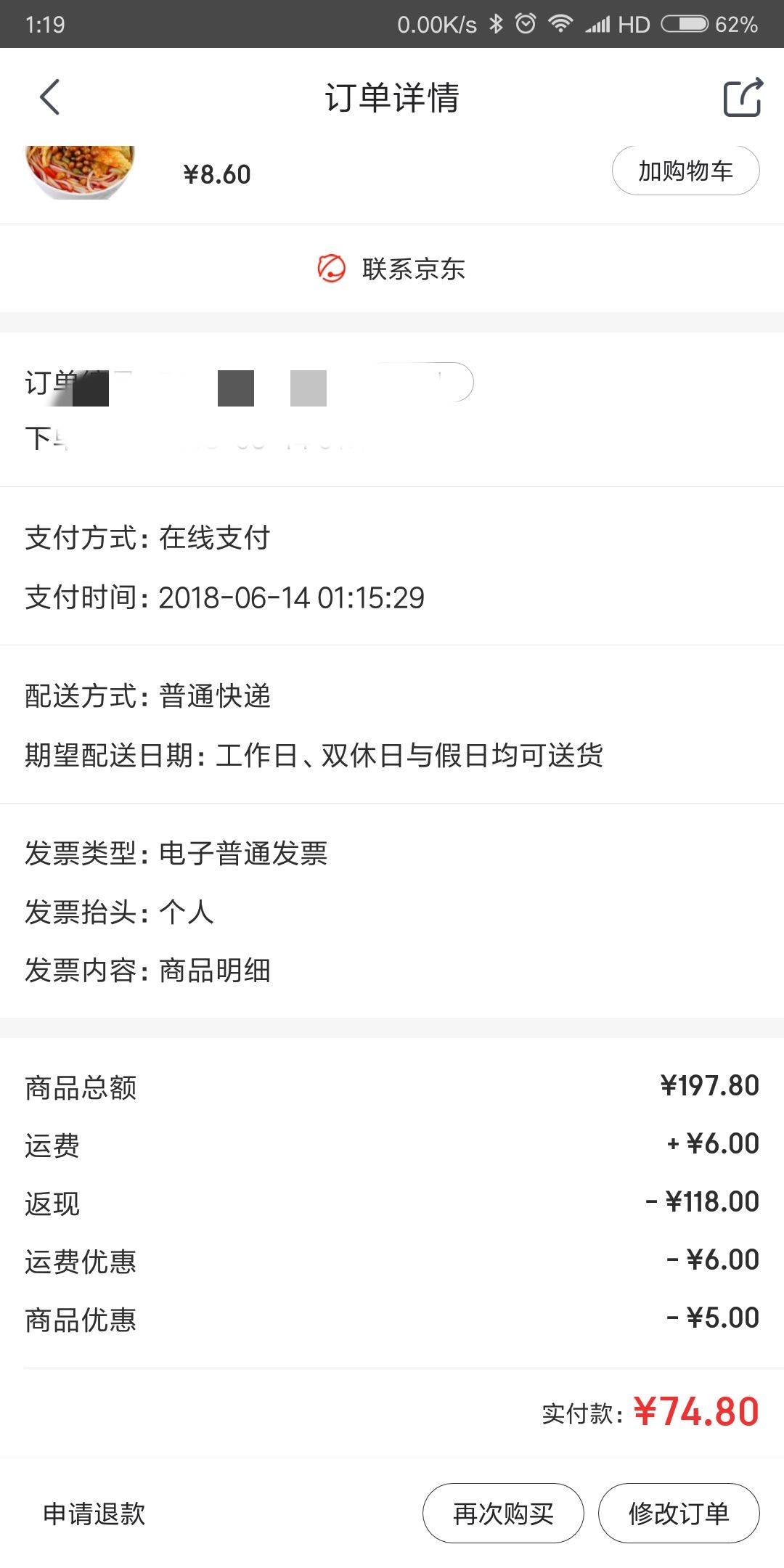订单截图