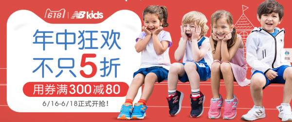 天猫精选 new balance童鞋旗舰店 年中大促