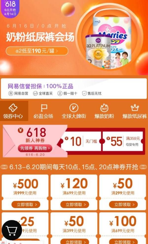 网易考拉 618奶粉纸尿裤 专场大促