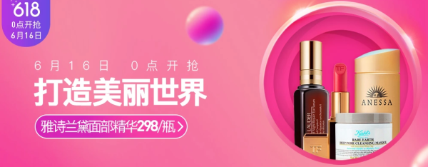 网易考拉 618大促 美容彩妆会场