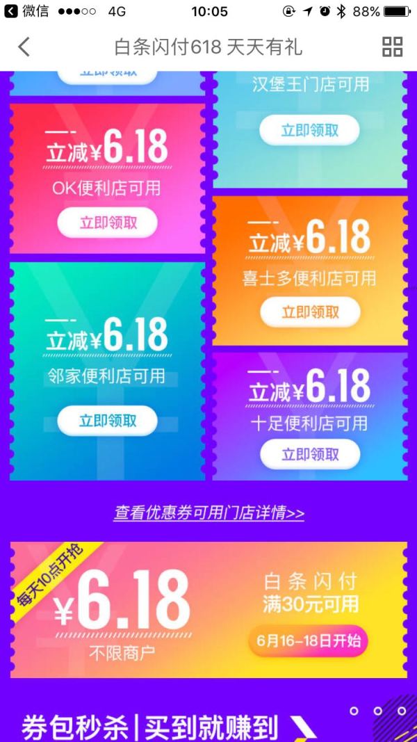 白条闪付 618全商户券免费领