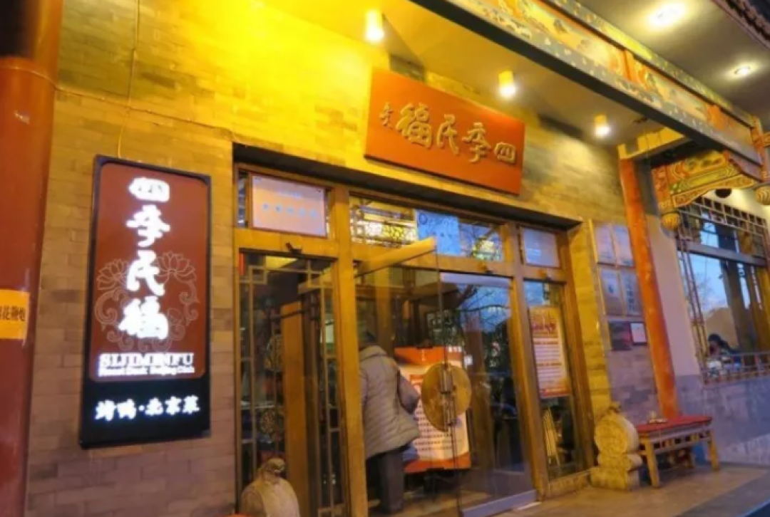 北京烤鸭不只有全聚德!帝都超正宗的烤鸭店还有这些……