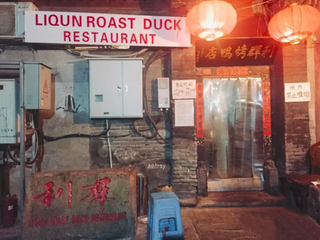 北京烤鸭不只有全聚德!帝都超正宗的烤鸭店还有这些……