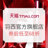 16日0点:天猫 YUE-SAI羽西官方旗舰店