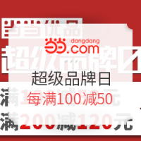 促销活动：当当网 当当优品 超级品牌日
