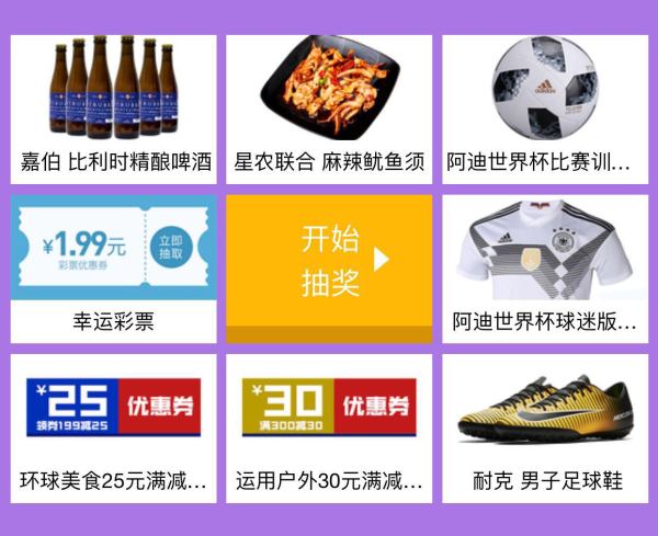 移动专享、促销活动：网易考拉 世界杯主题全品类会场