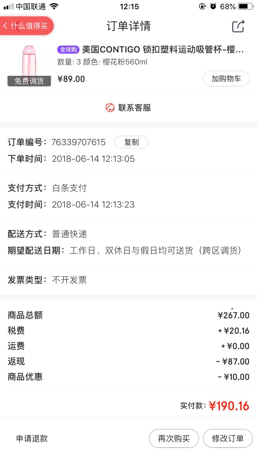 订单截图