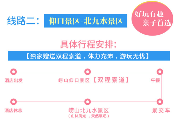 当地参团：青岛崂山一日游（仰口+太清/北九水，两大线路随心组合，另有2-6人小团可选）