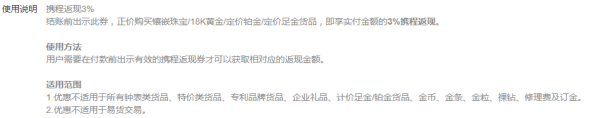 携程全球购 香港周生生