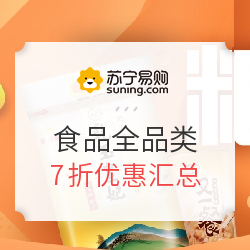 苏宁易购 食品全品类促销