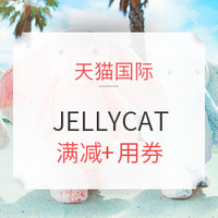 促销活动：天猫国际 JELLYCAT海外旗舰店 夏日萌物来袭