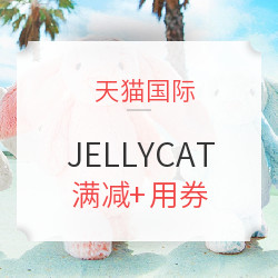  天猫国际 JELLYCAT海外旗舰店 夏日萌物来袭