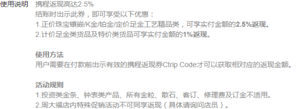 携程全球购 香港周大福