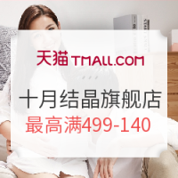 促销活动：天猫 十月结晶旗舰店 孕产用品大促
