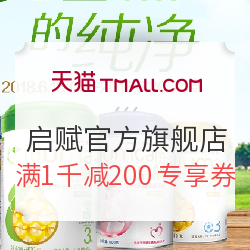 天猫精选 启赋官方旗舰店 618狂欢最后一波