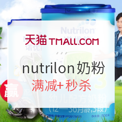天猫精选 nutrilon官方旗舰店 年中狂欢