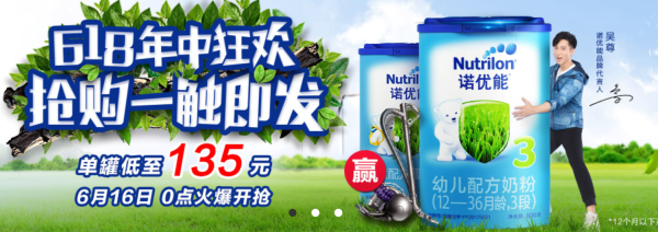 天猫精选 nutrilon官方旗舰店 年中狂欢