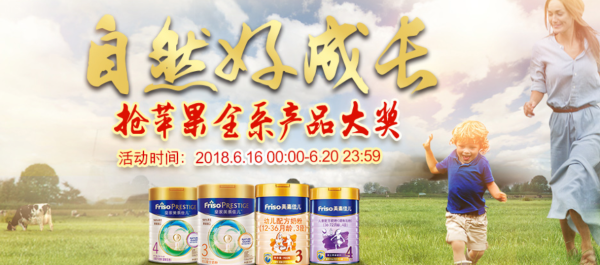 天猫精选 friso美素佳儿官方旗舰店 618年中大促