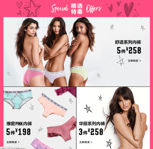 天猫精选 VICTORIA'S SECRET 618“放价日”