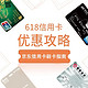 618攻略：京东信用卡刷卡指南