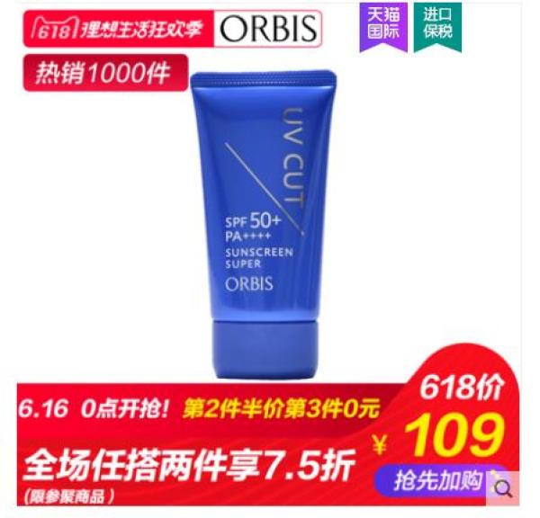 ORBIS 奥蜜思 蓝色动感抗阳防晒乳 SPF50 PA++++ 50g *3件