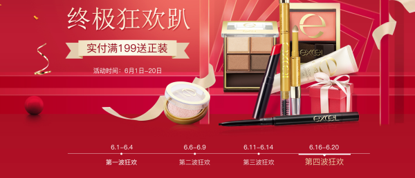 excel海外旗舰店 终极狂欢趴 全场促销