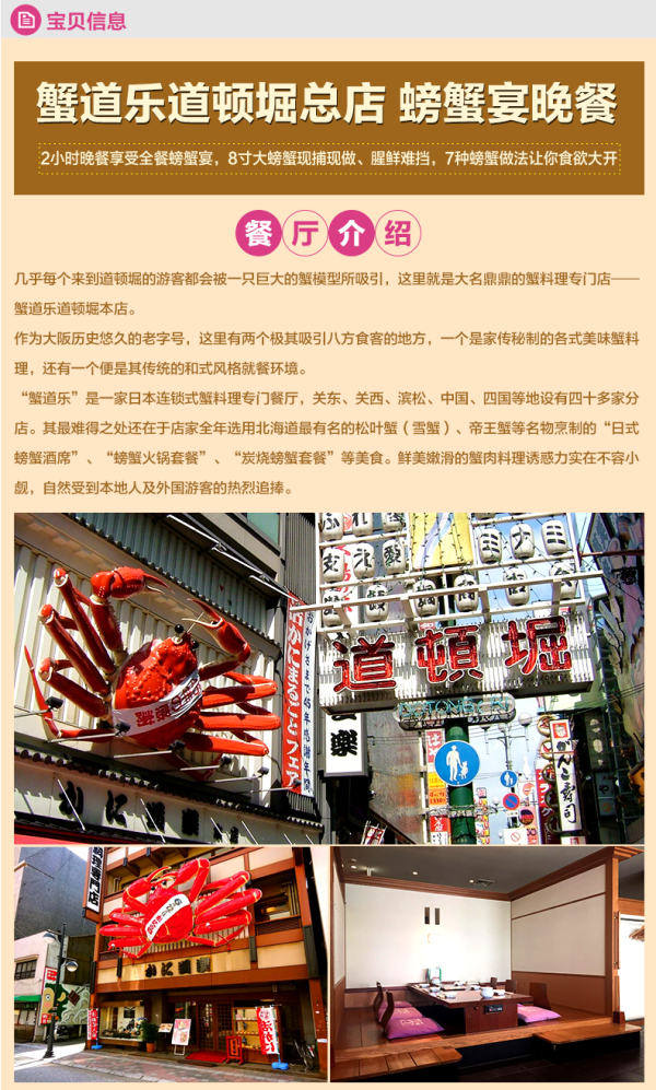 日本 大阪 蟹道乐(道頓堀总店)螃蟹宴 午餐/晚餐 预约订位服务