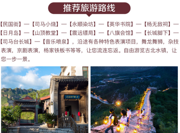 买一送一 北京-密云古北水镇1日游