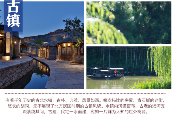 买一送一 北京-密云古北水镇1日游