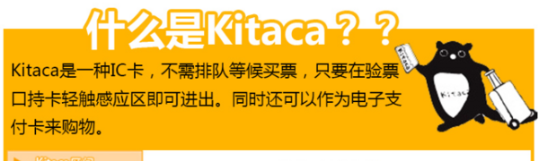 日本北海道kitaca交通卡