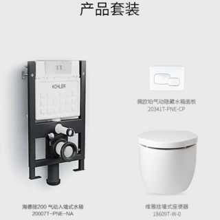 KOHLER 科勒 18609T-W-O 维雅挂墙式 壁挂式马桶