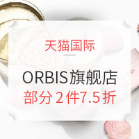 16日0点：天猫国际 ORBIS官方海外旗舰店