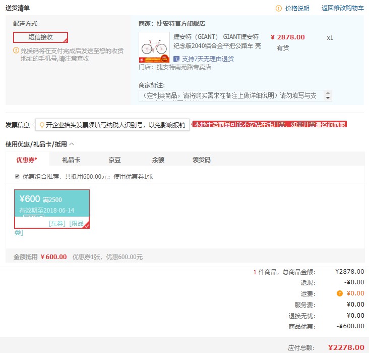订单截图