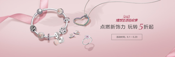 天猫精选 PANDORA 潘多拉 点燃新饰力