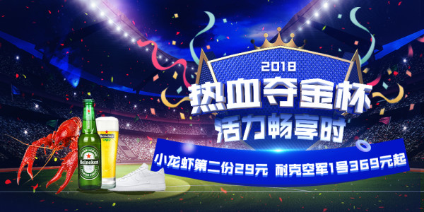 移动专享、促销活动：网易考拉 世界杯主题全品类会场