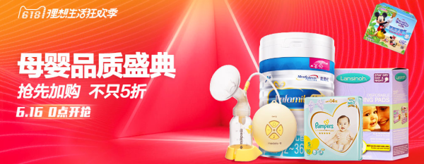天猫 618母婴盛典 奶粉尿裤 童装童鞋 用品玩具