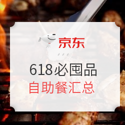 618必屯好货！高星酒店自助餐不过百吃到扶墙出！