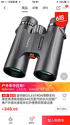 CELESTRON 星特朗  8X42充氮 望远镜 +凑单品