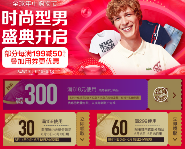 京东 618 男装促销会场(含Levi's、InteRight等)