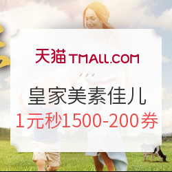 天猫 皇家美素佳儿旗舰店 婴儿奶粉大促