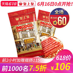 皇上皇腊肠二八腊肠500g*2